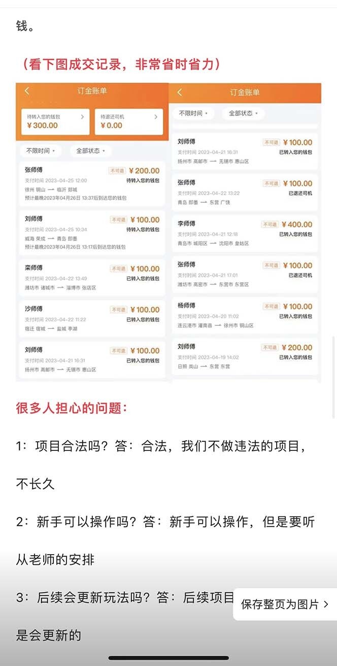 稳定无坑”货拉拉搬砖项目，一天200-800，某工作室收费5980