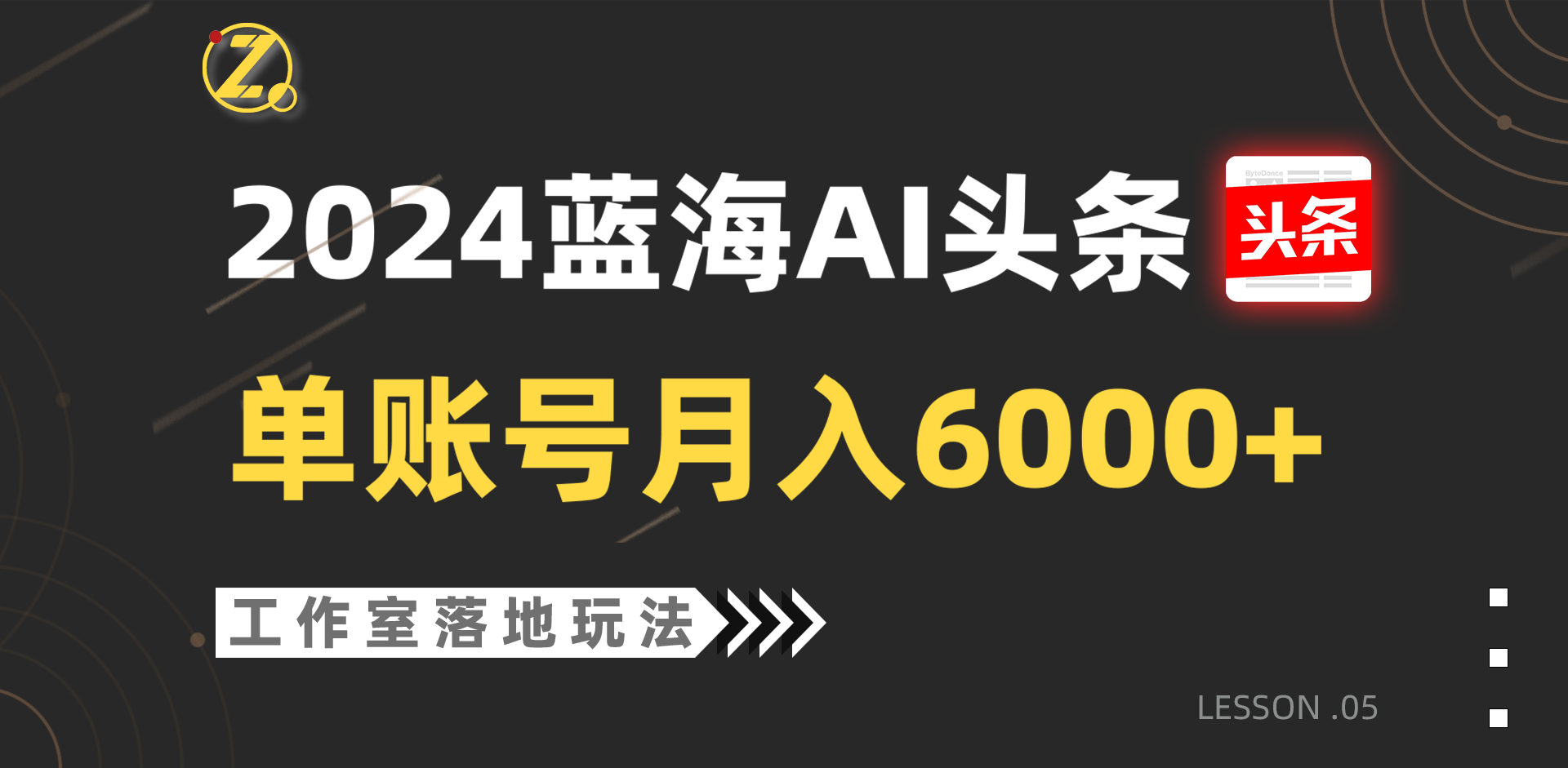 2024瀚海AI跑道，个人工作室落地式游戏玩法，单独账户月入6000