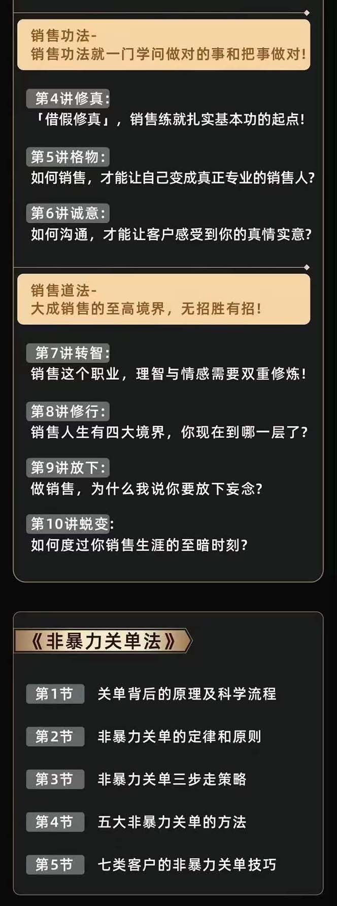 （10799期）从小新手到销冠 三合一速成：销售3法+非暴力关单法+销售系统挖需课 (27节)-中赚网_分享中创网创业资讯_最新网络项目资源