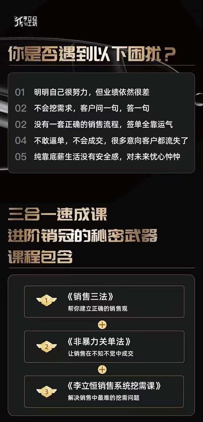 （10799期）从小新手到销冠 三合一速成：销售3法+非暴力关单法+销售系统挖需课 (27节)-中赚网_分享中创网创业资讯_最新网络项目资源