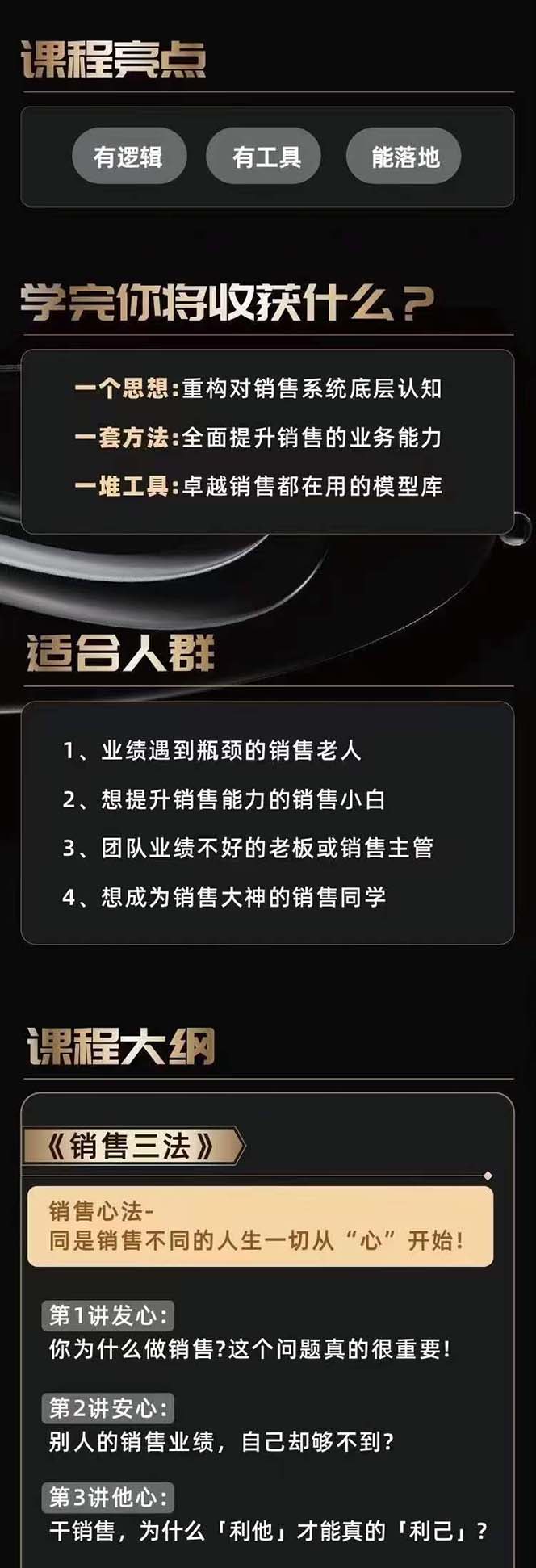 （10799期）从小新手到销冠 三合一速成：销售3法+非暴力关单法+销售系统挖需课 (27节)-中赚网_分享中创网创业资讯_最新网络项目资源