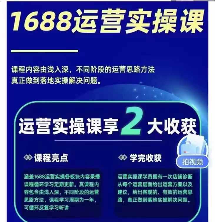 1688最新实战运营 0基础学会1688实战运营，电商年入百万不是梦-131节