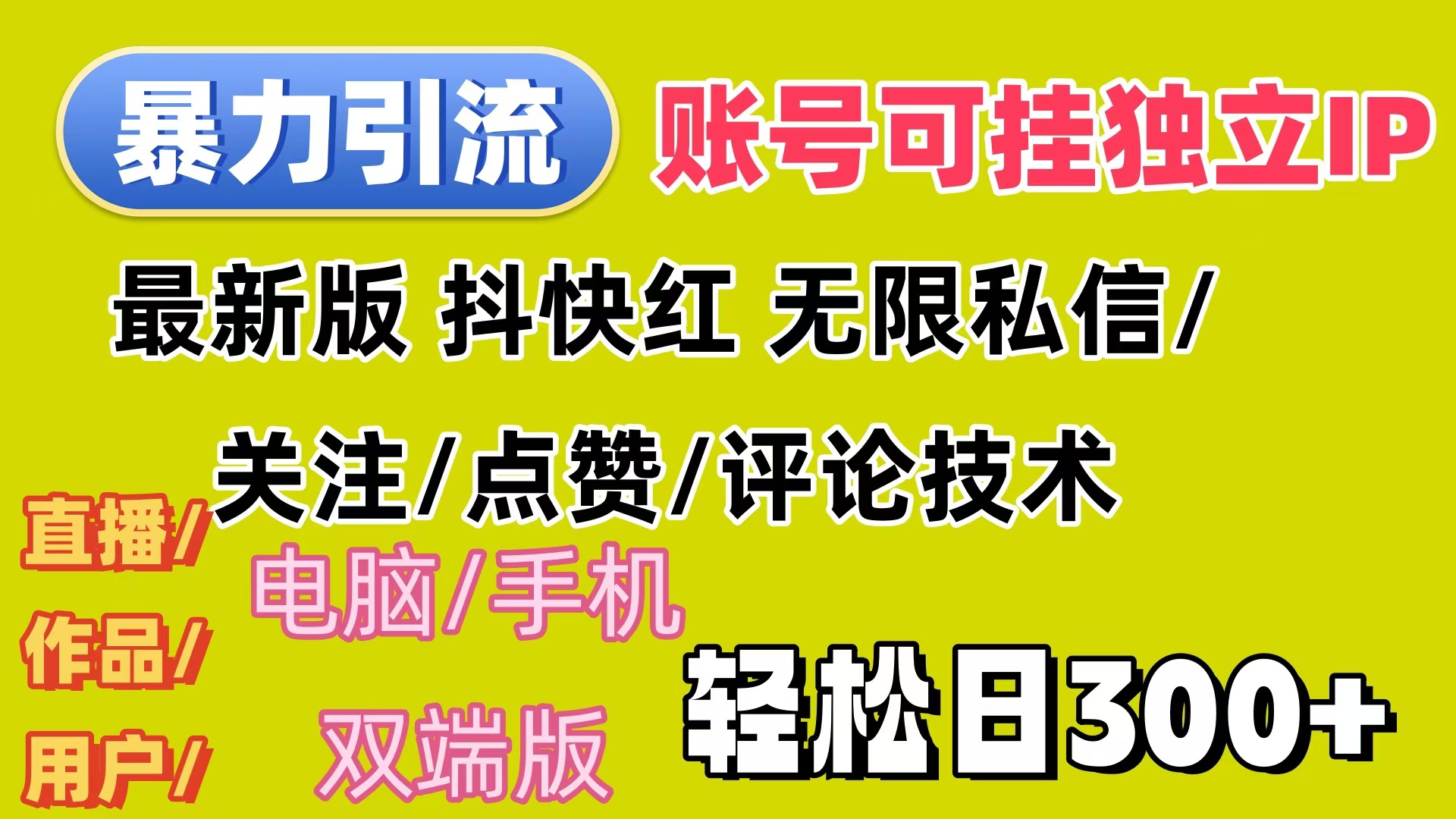 AI 头条暴力玩法：风险与误导 全平台模式已打通 轻松日上300+