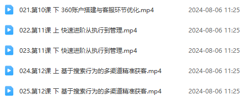 竞价教程：开启高效营销之路.真实账户 实战教学 从新手到进阶·后台操作到数据优化