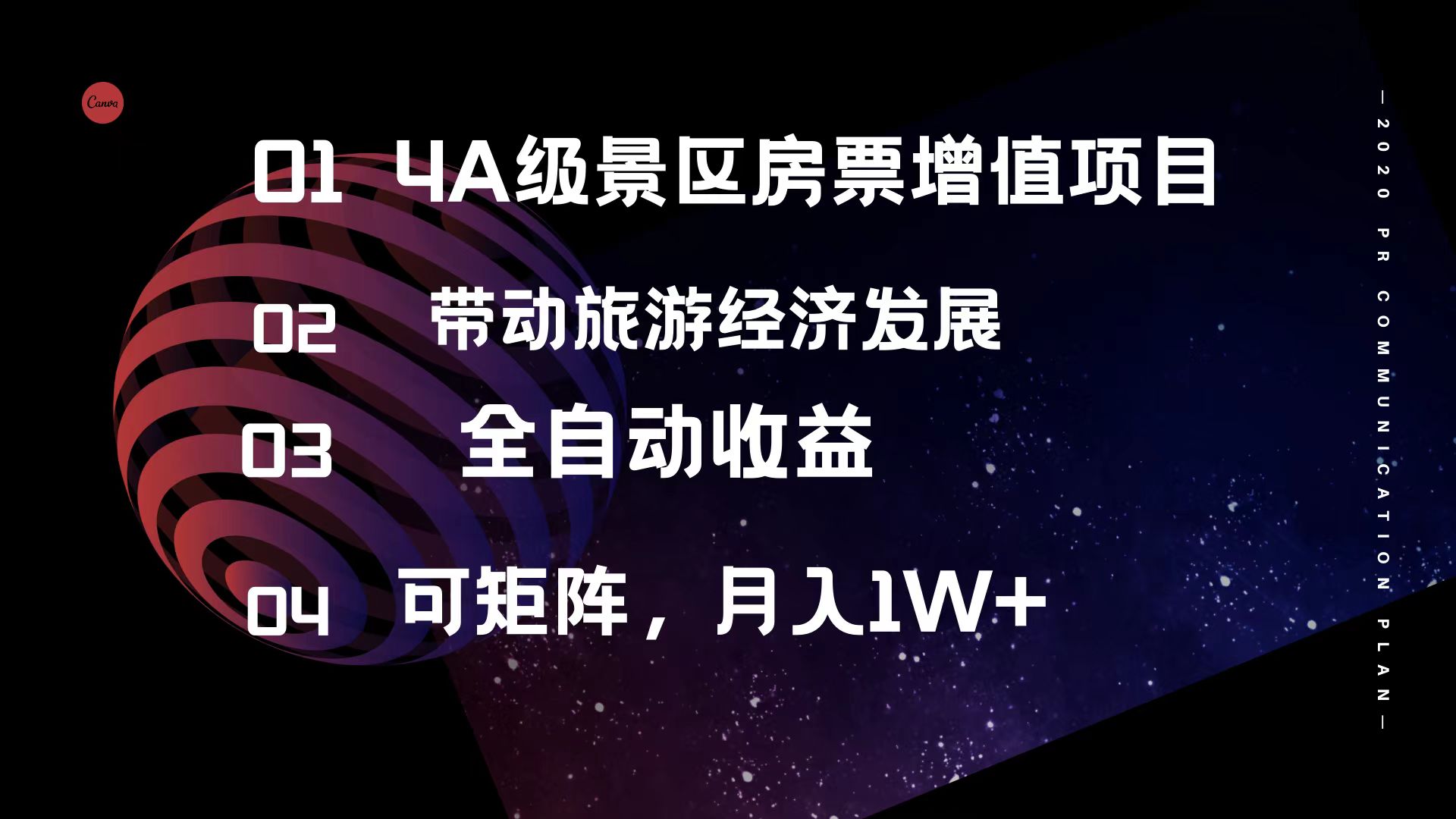 4A 级景区房票增值项目的潜力与挑战 带动旅游经济发展 全自动收益 可矩阵 月入1w+