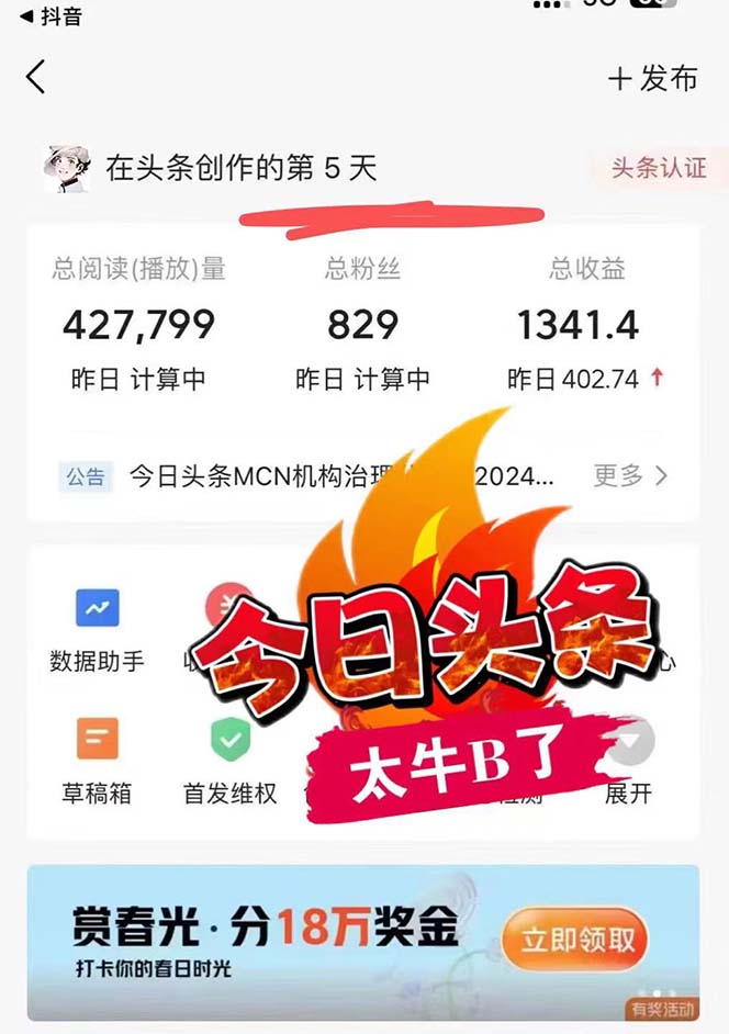 （12021期）最新AI头条掘金，每天10分钟，做了就有，小白也能月入3万+-中创网_分享中创网创业资讯_最新网络项目资源