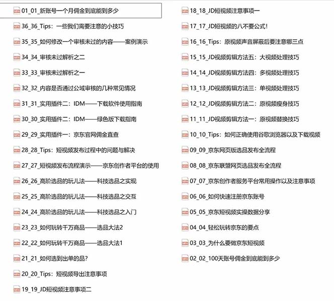 京东短视频带货实战课升级版：开启电商新征程，实现单人高额佣金的详细操作步骤