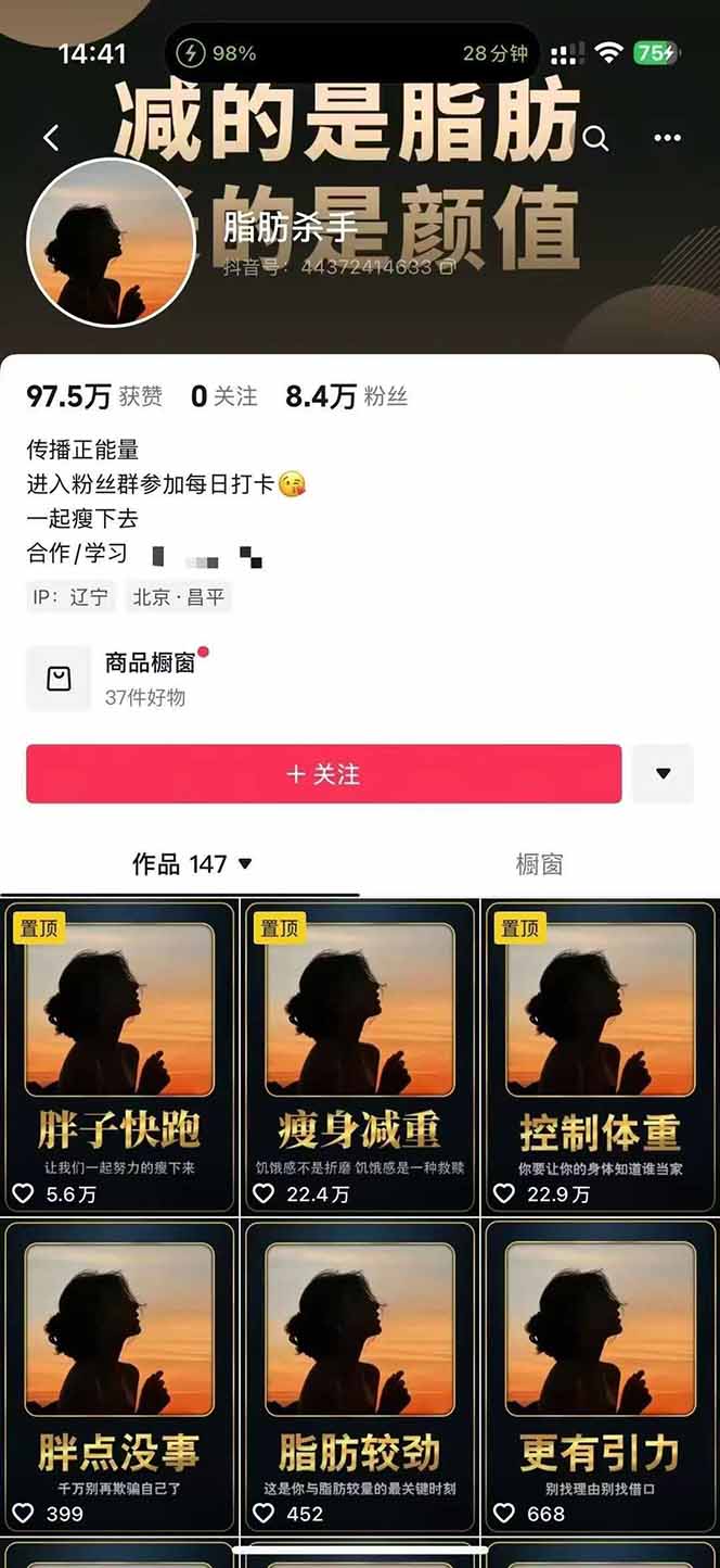 （15788期）减肥短视频赛道运营课：素材准备-视频制作-引流变现全流程 (附素材)-中创网_分享中创网创业资讯_最新网络项目资源
